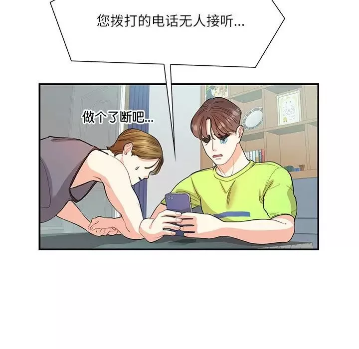 这难道是命中注定-第35話 - 图片 69