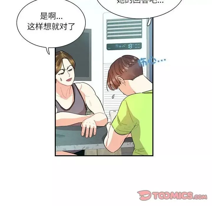 这难道是命中注定-第35話 - 图片 72