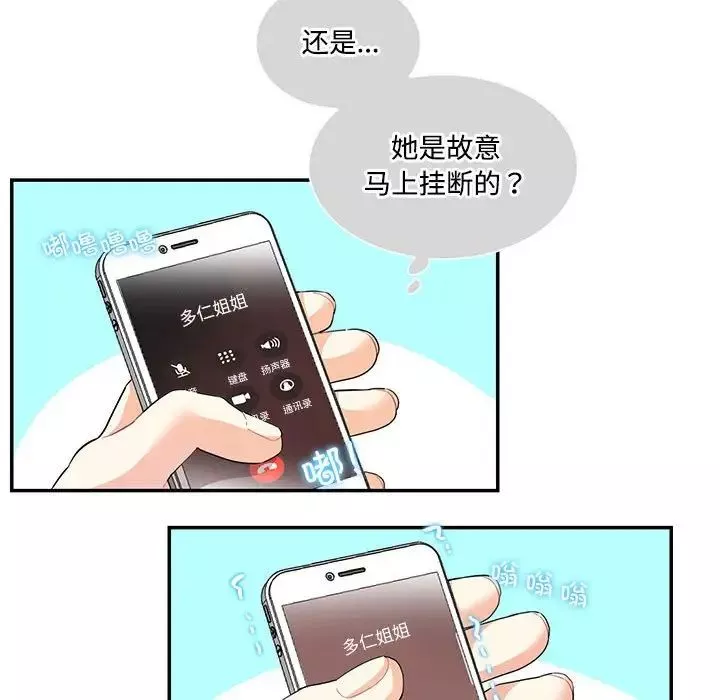 这难道是命中注定-第35話 - 图片 83