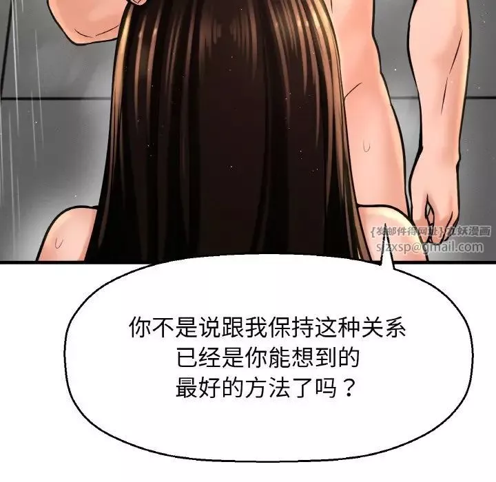 我的女王-第29話 - 图片 25