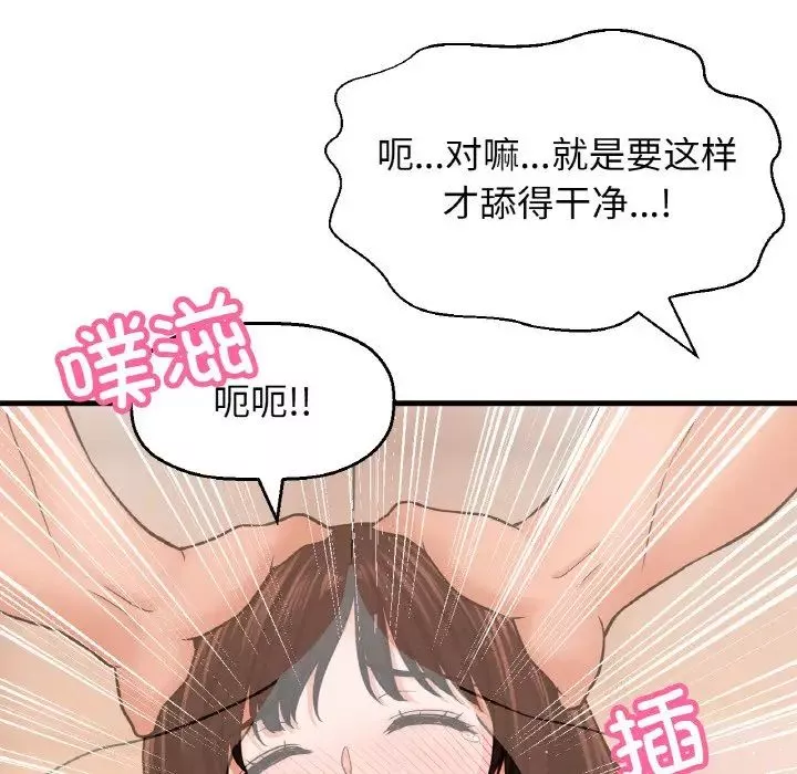 我的女王-第29話 - 图片 46