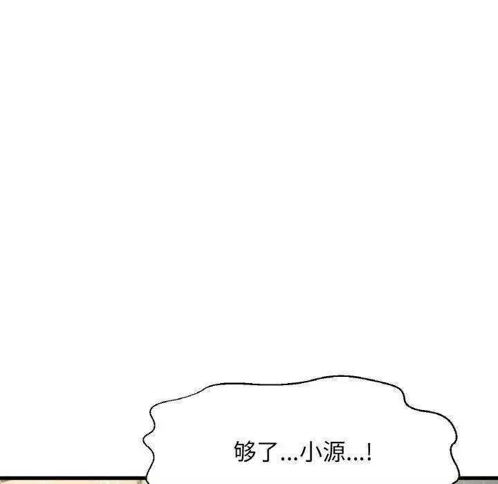 我的女王-第29話 - 图片 143