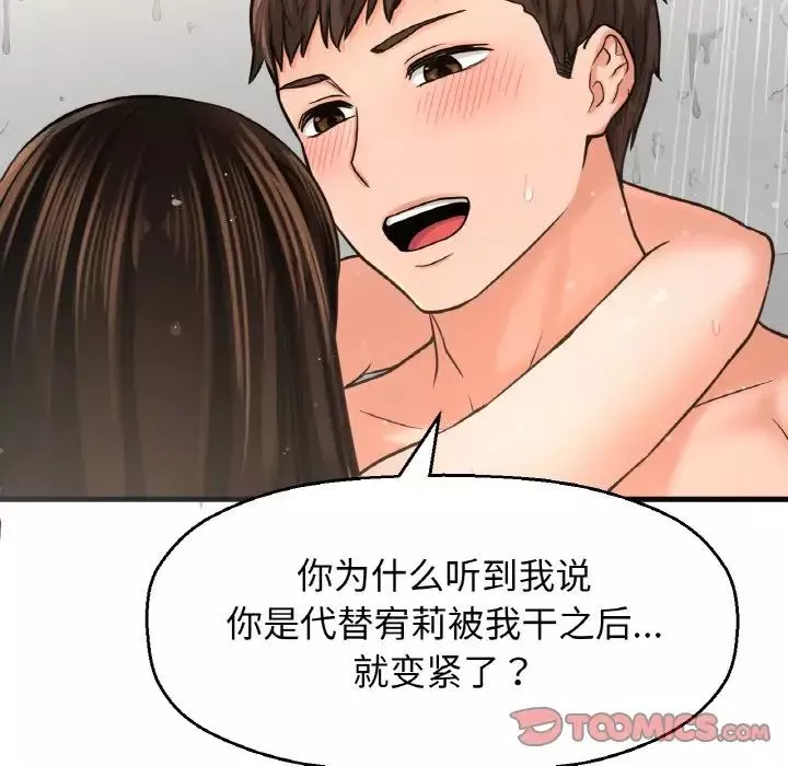 我的女王-第29話 - 图片 156