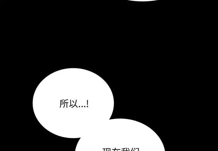 背叛的开始-第31話 - 图片 4