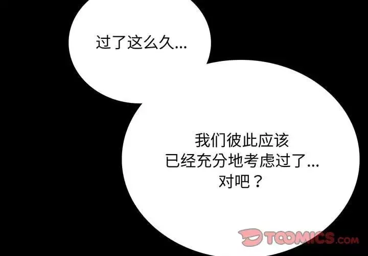 背叛的开始-第31話 - 图片 3