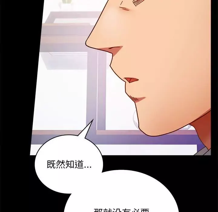 背叛的开始-第31話 - 图片 23