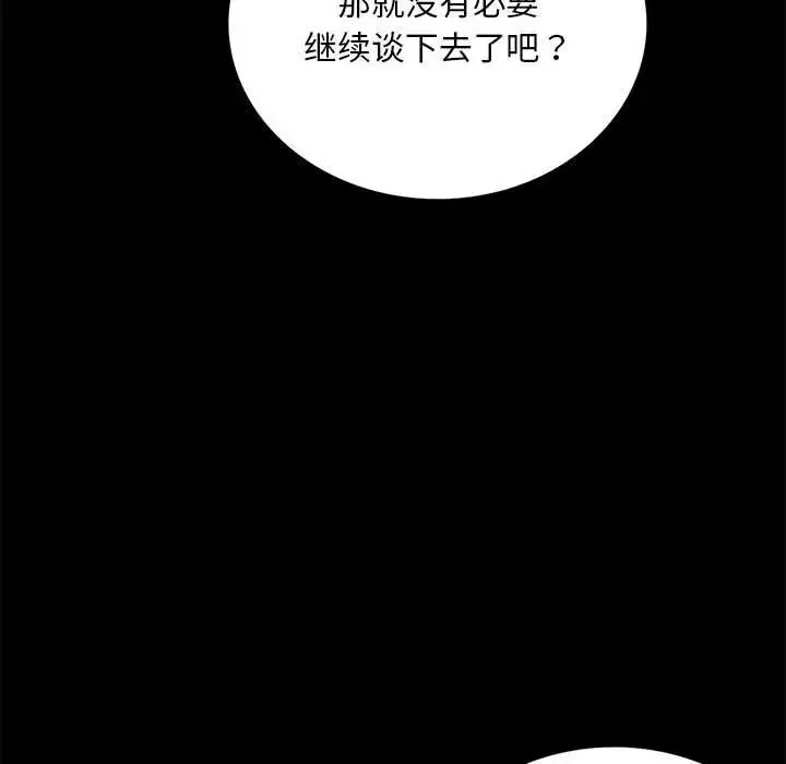 背叛的开始-第31話 - 图片 24