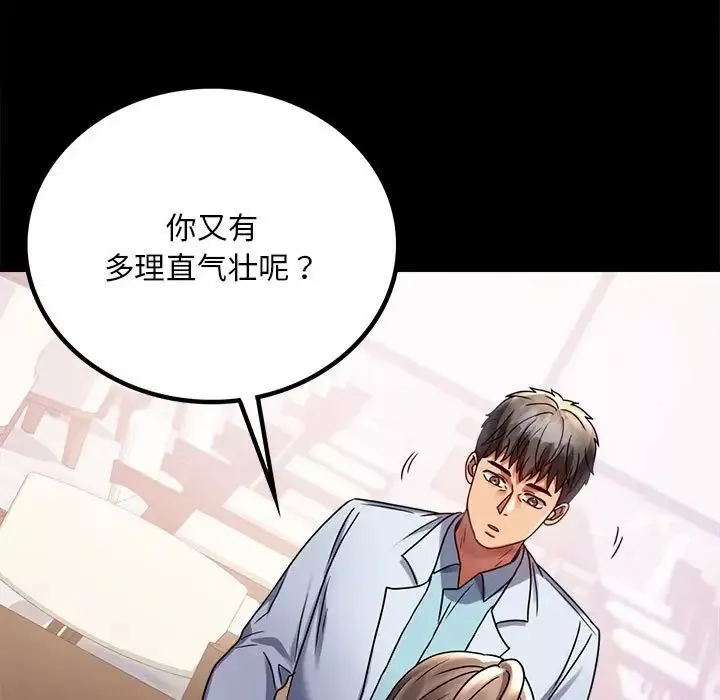 背叛的开始-第31話 - 图片 29