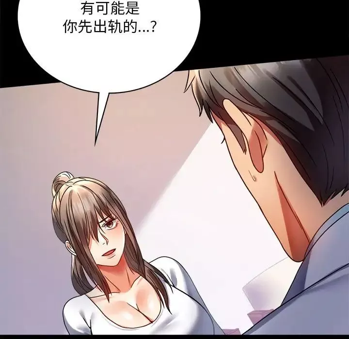 背叛的开始-第31話 - 图片 48