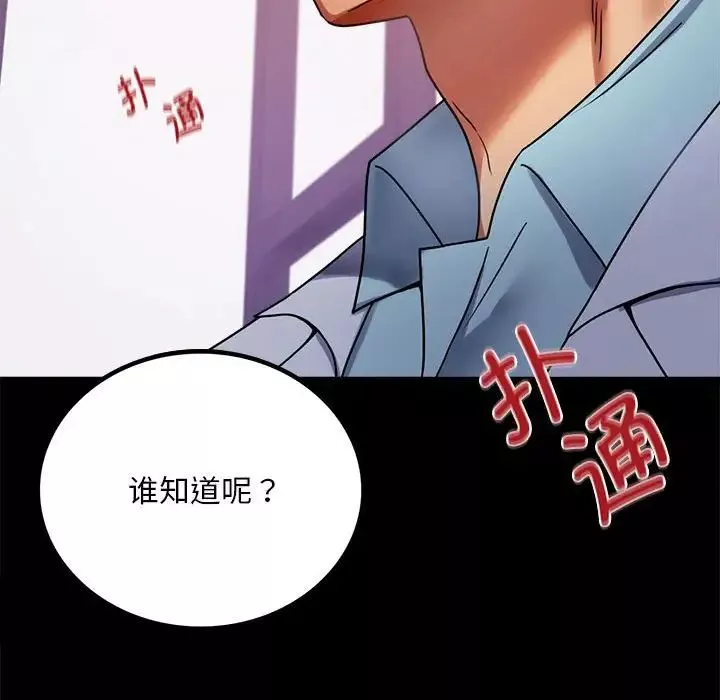 背叛的开始-第31話 - 图片 53
