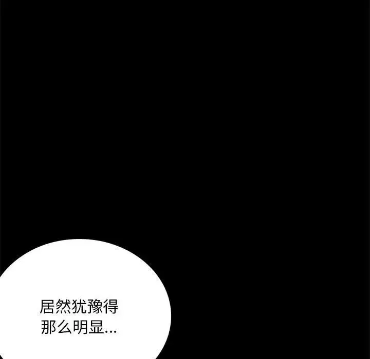 背叛的开始-第31話 - 图片 82