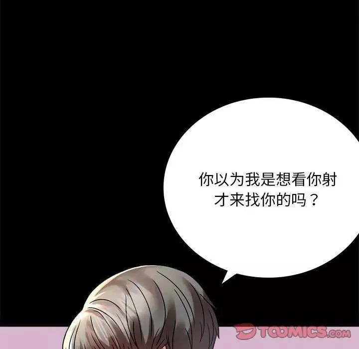 背叛的开始-第31話 - 图片 141