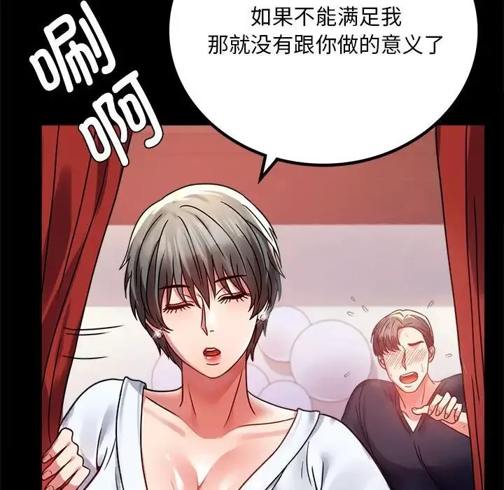 背叛的开始-第31話 - 图片 144