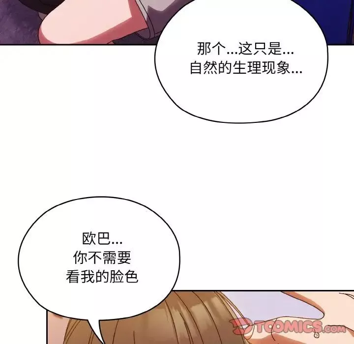 老大!请把女儿交给我!-第32話 - 图片 27