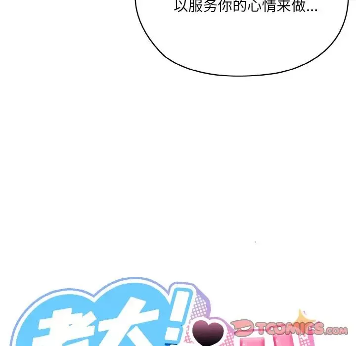 老大!请把女儿交给我!-第32話 - 图片 33