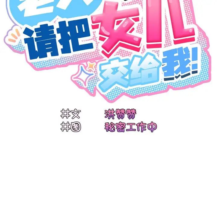 老大!请把女儿交给我!第32話