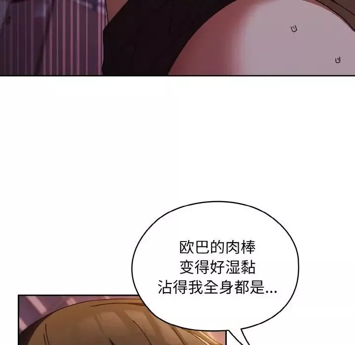 老大!请把女儿交给我!-第32話 - 图片 77