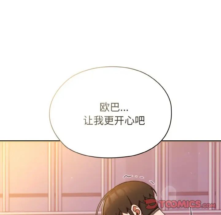 老大!请把女儿交给我!第32話