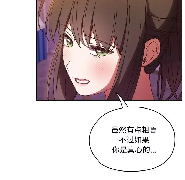 老大!请把女儿交给我!-第32話 - 图片 118