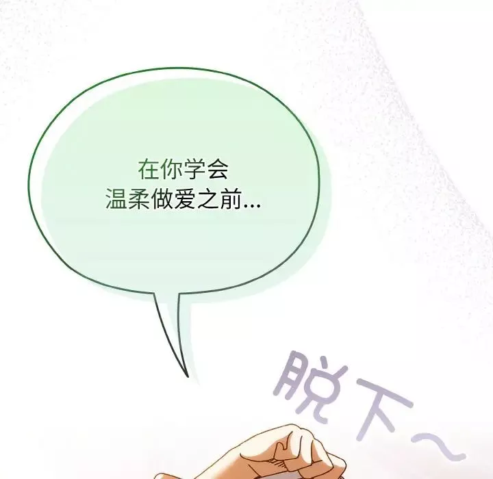 老大!请把女儿交给我!-第32話 - 图片 127