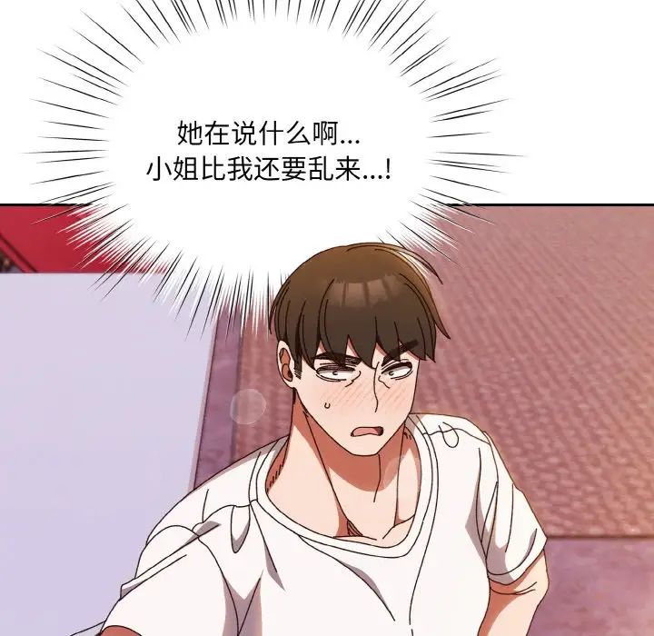 老大!请把女儿交给我!第32話