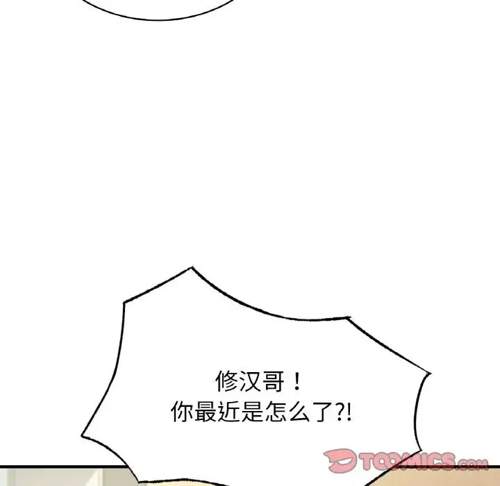 年轻代表-第24話 - 图片 141