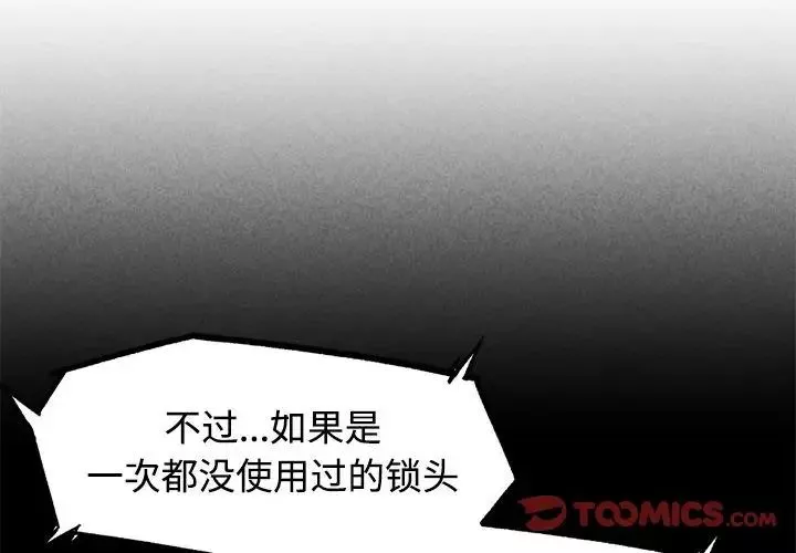危险同学会-第24話 - 图片 4