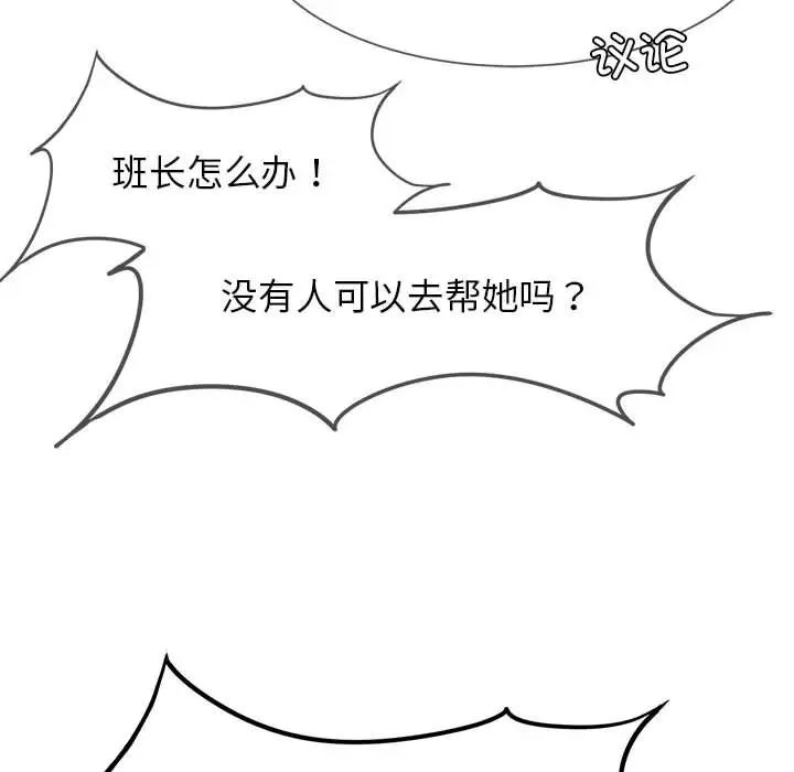 危险同学会第24話