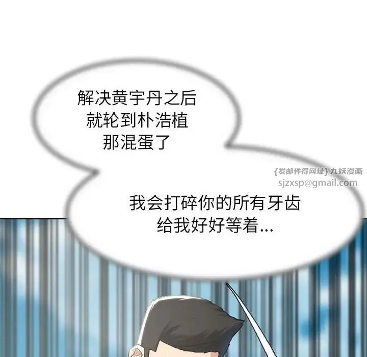 危险同学会-第24話 - 图片 83