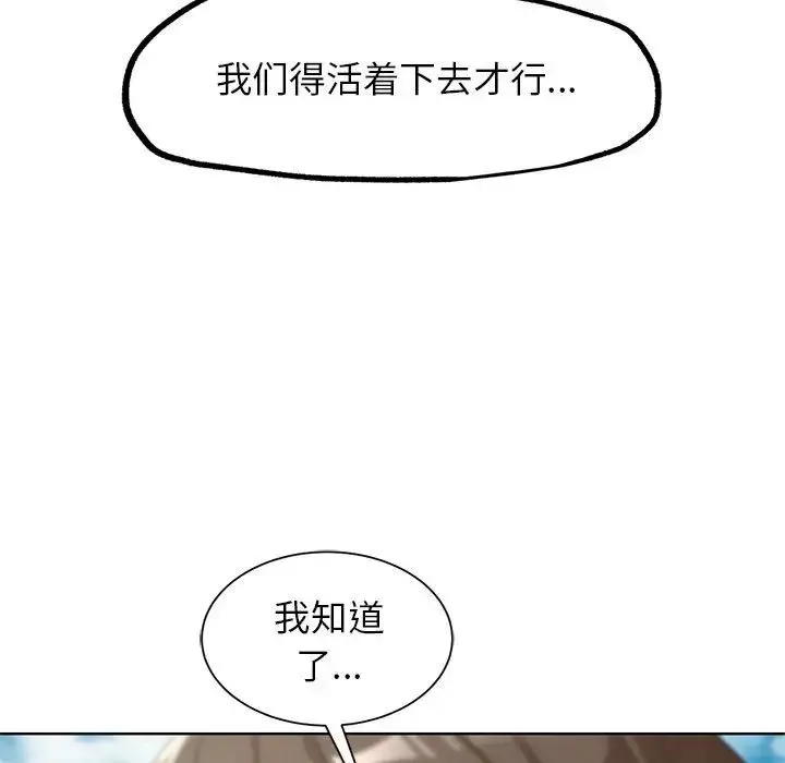 危险同学会第24話