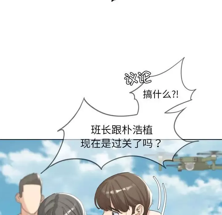 危险同学会-第24話 - 图片 187