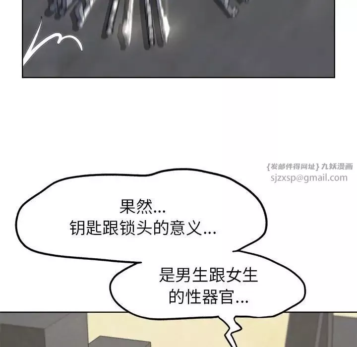 危险同学会-第24話 - 图片 191