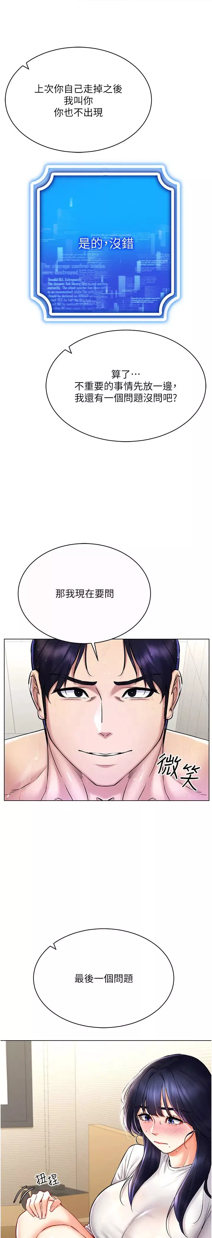 穿入VR成为性域猎人-第28話-光舔就能高潮的洞 - 图片 9