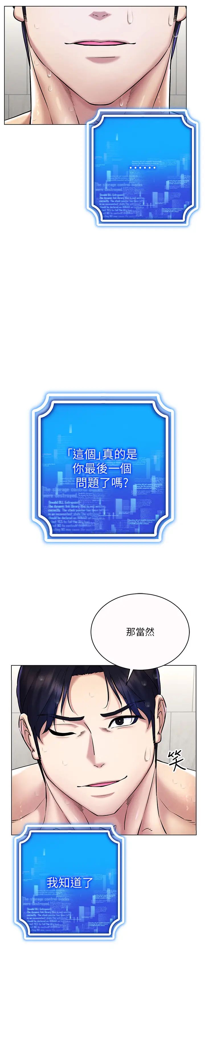 穿入VR成为性域猎人第28話-光舔就能高潮的洞