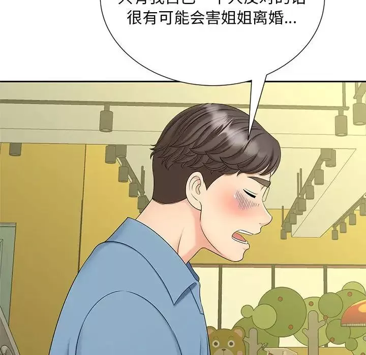 猎艳-第27話 - 图片 63