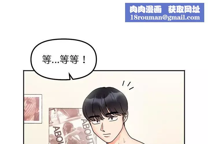她才不是我姐姐-第28話 - 图片 1
