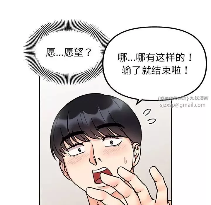 她才不是我姐姐-第28話 - 图片 6