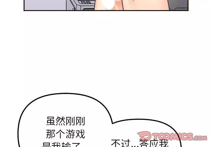 她才不是我姐姐-第28話 - 图片 3