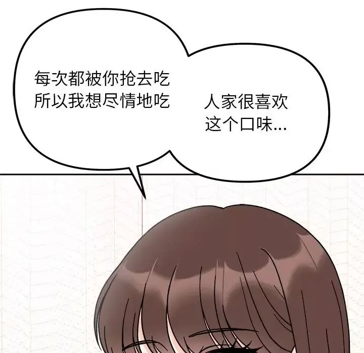 她才不是我姐姐-第28話 - 图片 26