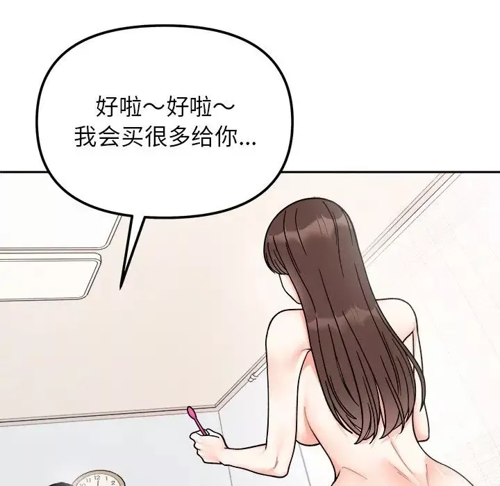 她才不是我姐姐-第28話 - 图片 30