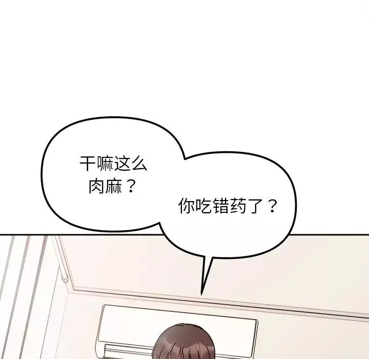 她才不是我姐姐-第28話 - 图片 37