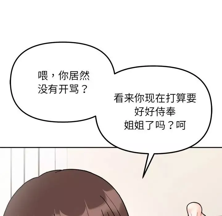 她才不是我姐姐-第28話 - 图片 43