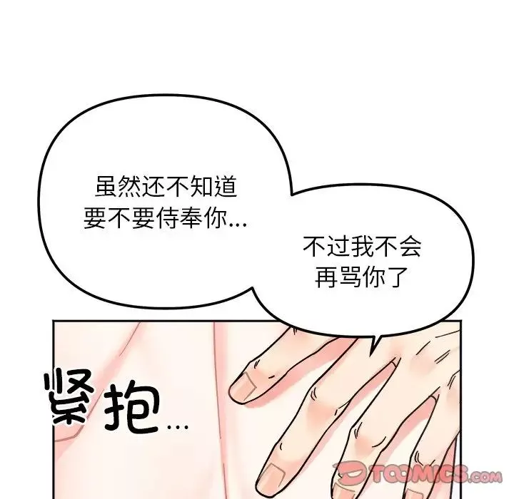 她才不是我姐姐第28話