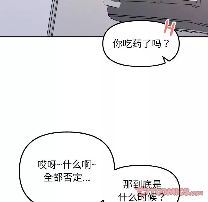 她才不是我姐姐-第28話 - 图片 69
