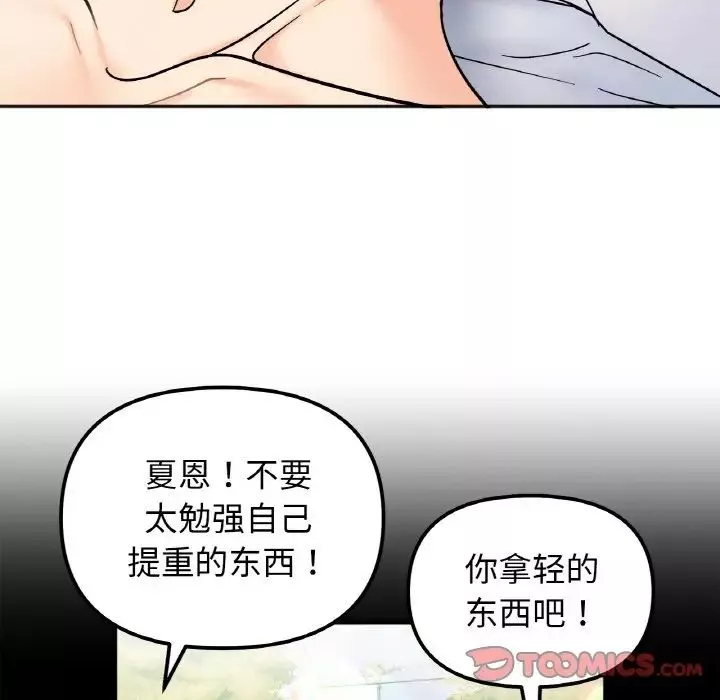 她才不是我姐姐-第28話 - 图片 75