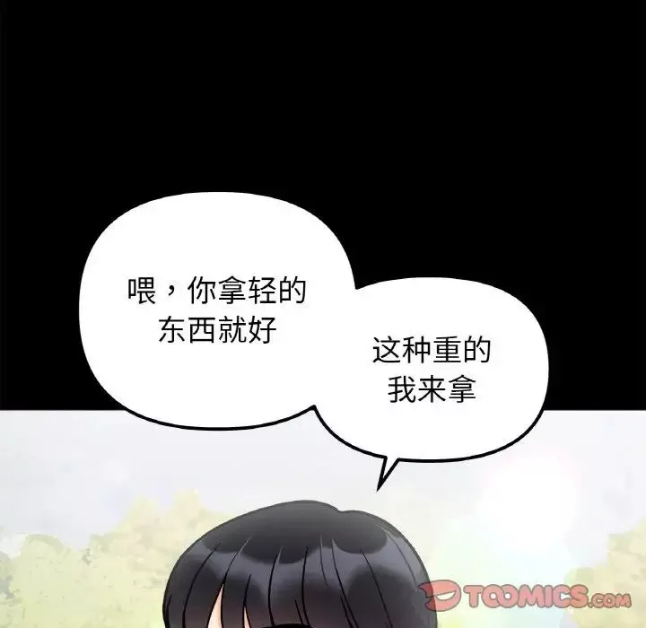 她才不是我姐姐-第28話 - 图片 81