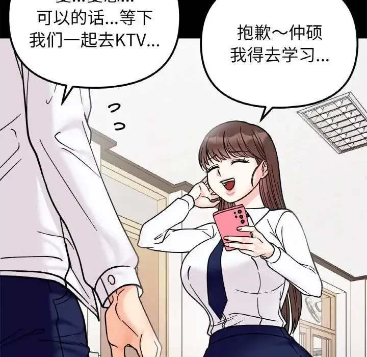 她才不是我姐姐-第28話 - 图片 103