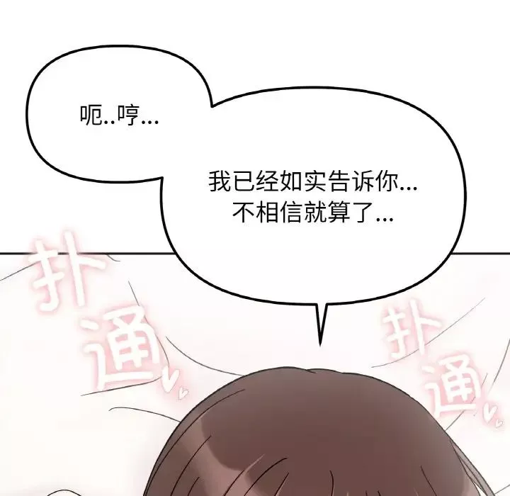 她才不是我姐姐-第28話 - 图片 136