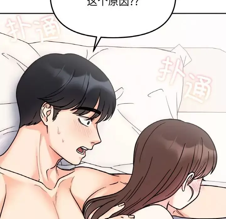 她才不是我姐姐-第28話 - 图片 134