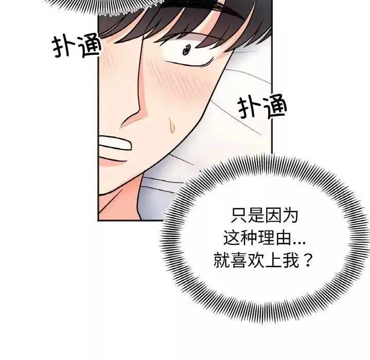 她才不是我姐姐-第28話 - 图片 140